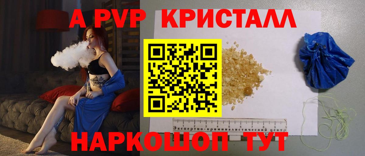 Alpha-PVP Соль  Alpha PVP Соль  Вход с VPN  Рыбинск  Alpha-PVP  Alpha-PVP кристаллы 