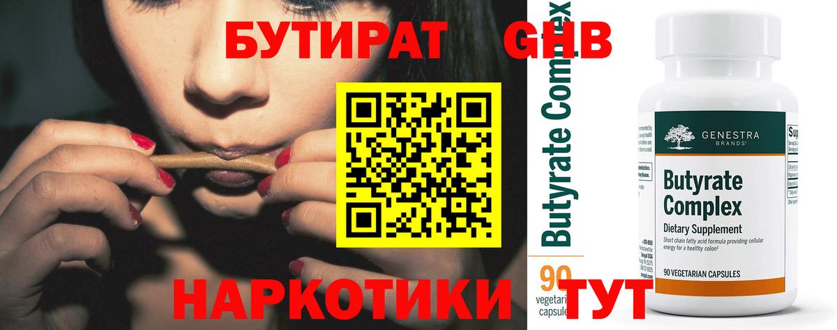 Бутират BDO 33%  Вход с VPN  Рыбинск 