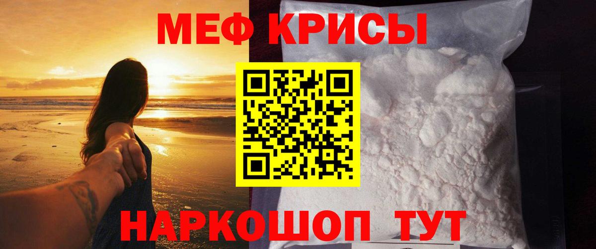 МЕФ кристаллы Рыбинск