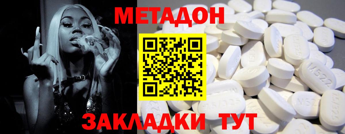 Метадон белоснежный Рыбинск