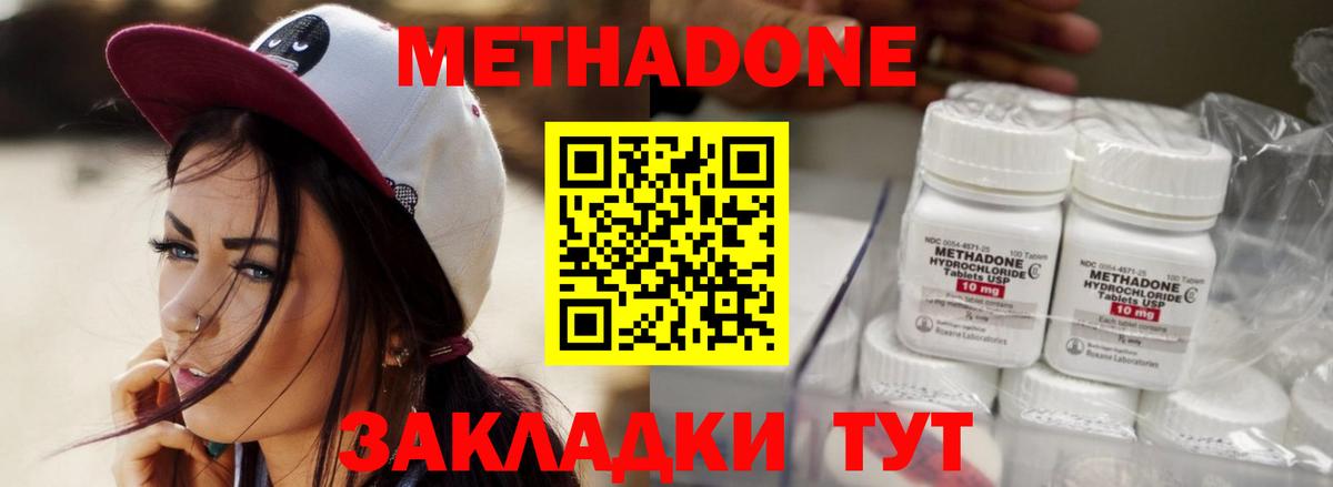 Рыбинск  Метадон VHQ  Вход с VPN  Метадон methadone 