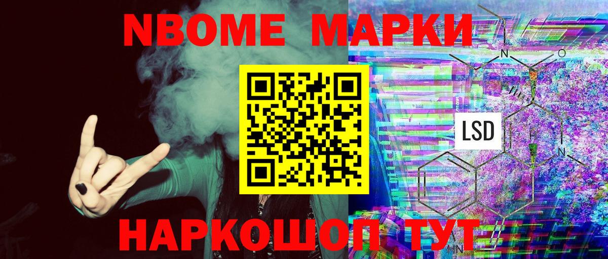 Марки NBOMe 1,5мг  Вход с VPN  Рыбинск 